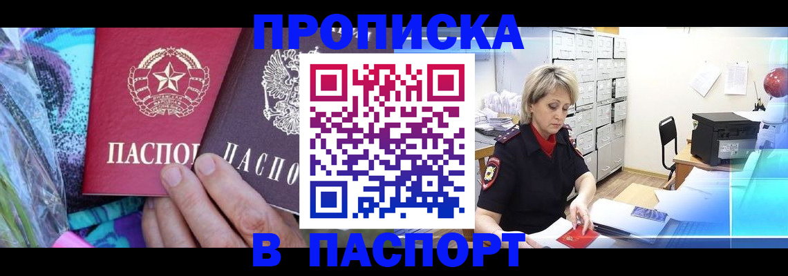 временная регистрация 2025 в Саяногорске