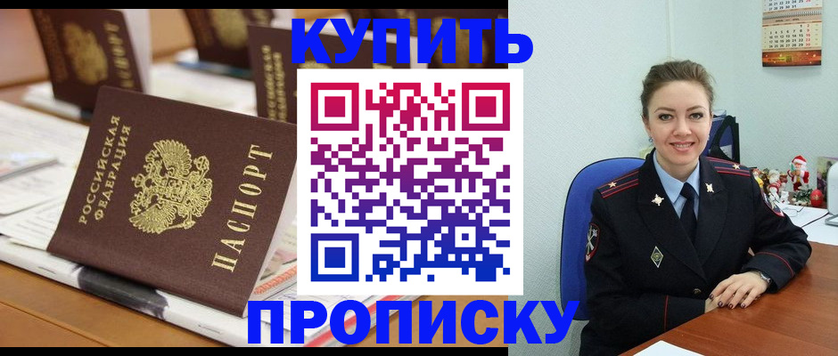 прописка гарантия в Саяногорске