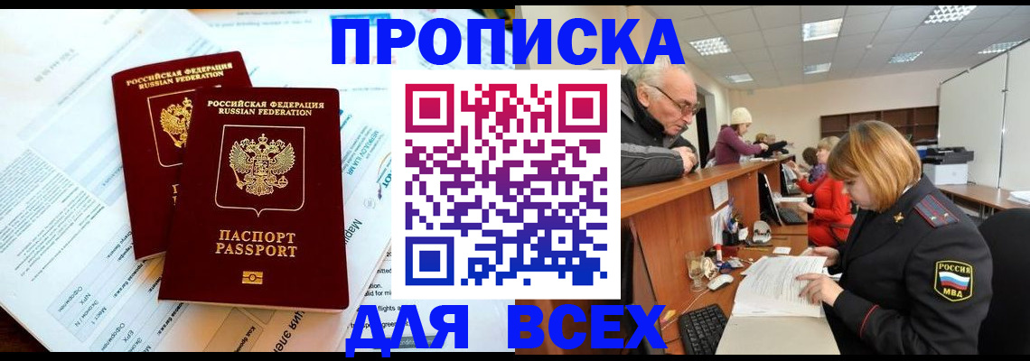 прописка паспорт в Саяногорске