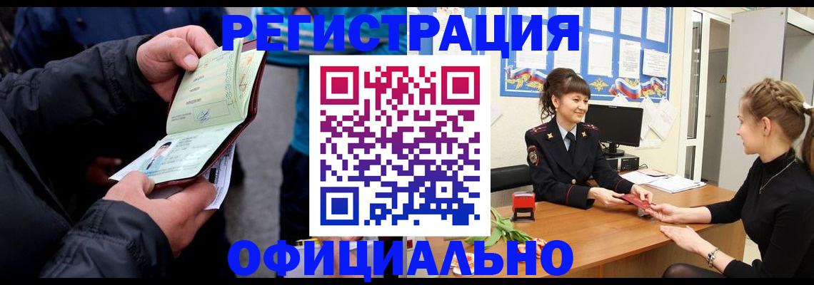 прописка иностранных граждан в Саяногорске